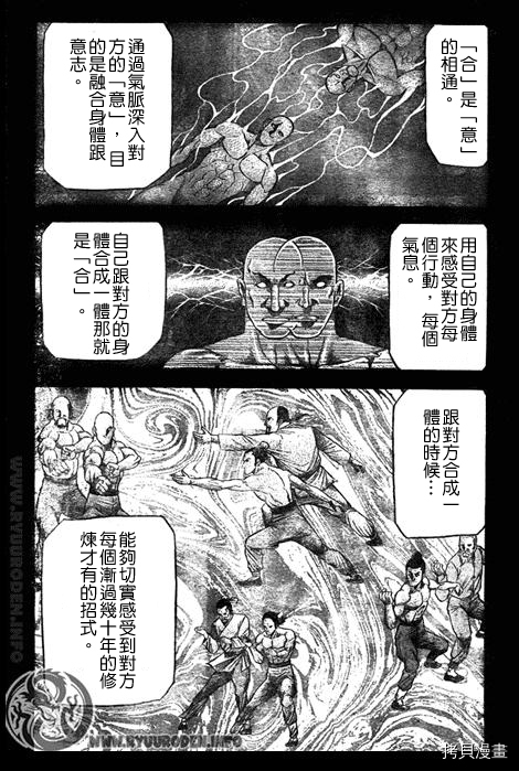龙狼传[拷贝漫画]韩漫全集-第194话无删减无遮挡章节图片 