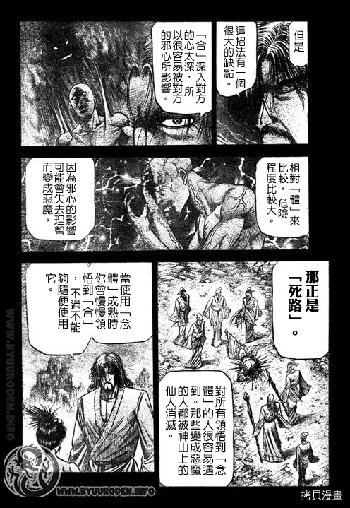 龙狼传[拷贝漫画]韩漫全集-第194话无删减无遮挡章节图片 