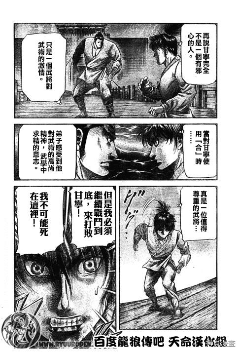 龙狼传[拷贝漫画]韩漫全集-第194话无删减无遮挡章节图片 