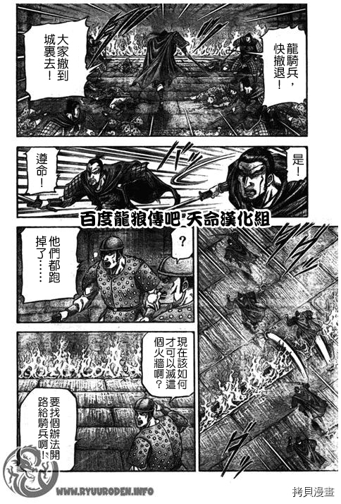 龙狼传[拷贝漫画]韩漫全集-第194话无删减无遮挡章节图片 