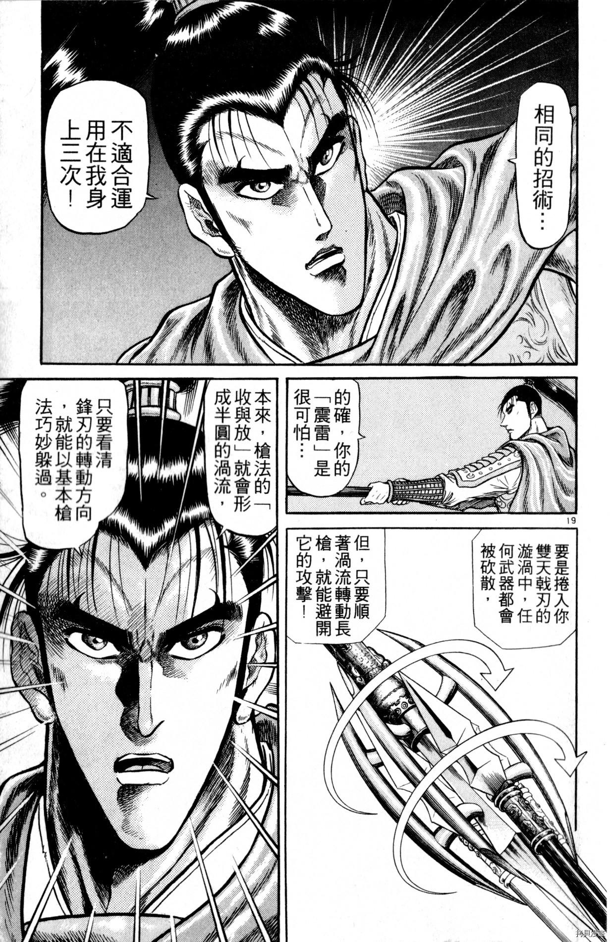 龙狼传[拷贝漫画]韩漫全集-第07卷无删减无遮挡章节图片 