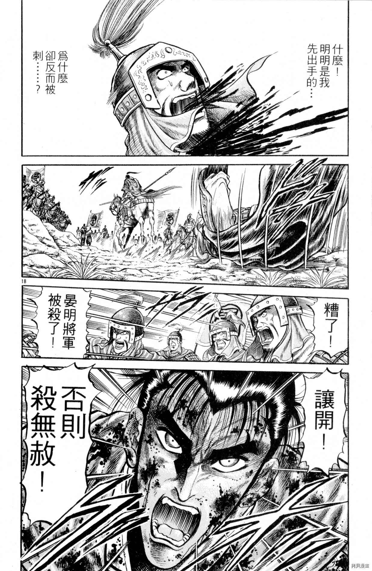 龙狼传[拷贝漫画]韩漫全集-第07卷无删减无遮挡章节图片 