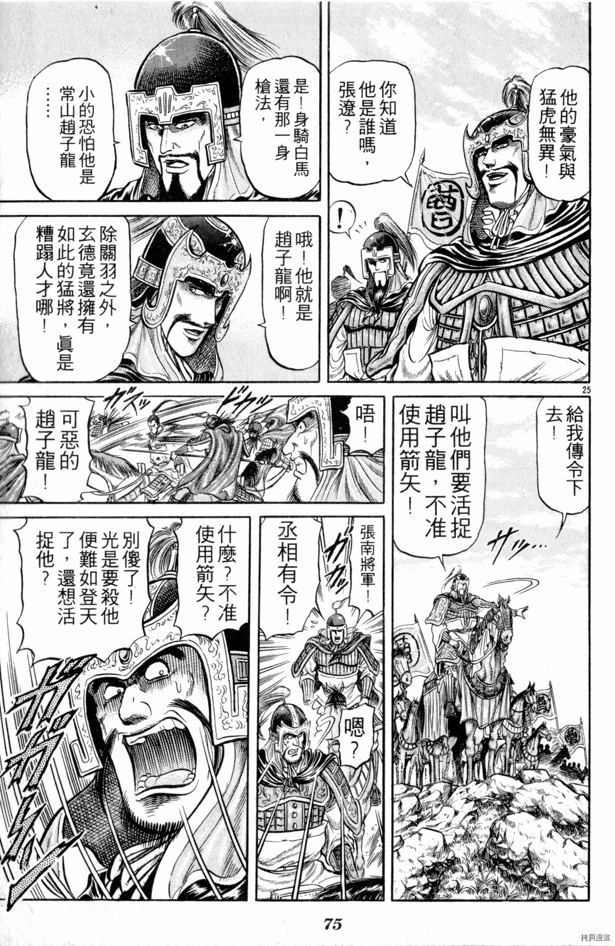龙狼传[拷贝漫画]韩漫全集-第07卷无删减无遮挡章节图片 