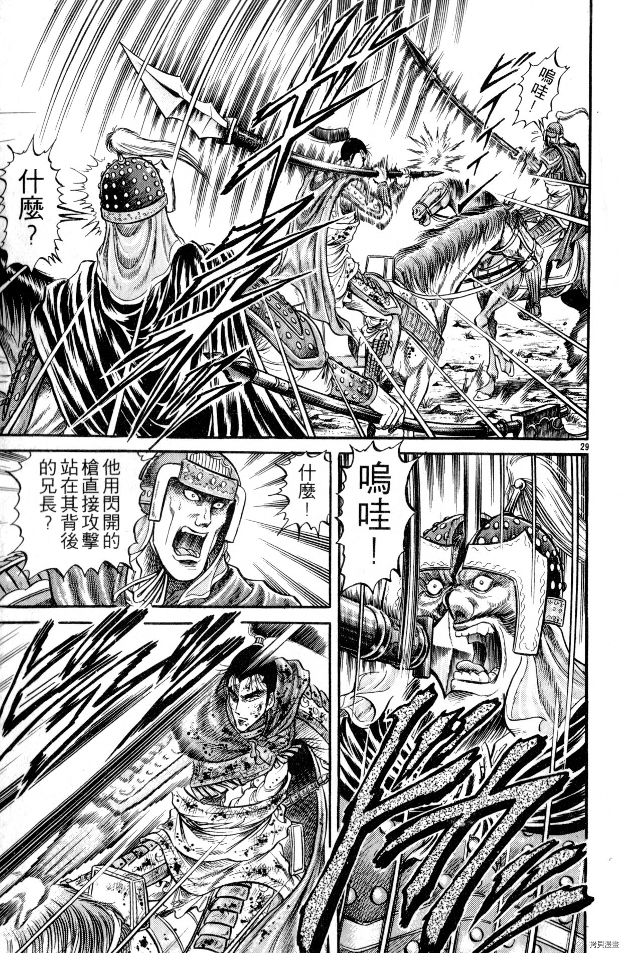 龙狼传[拷贝漫画]韩漫全集-第07卷无删减无遮挡章节图片 