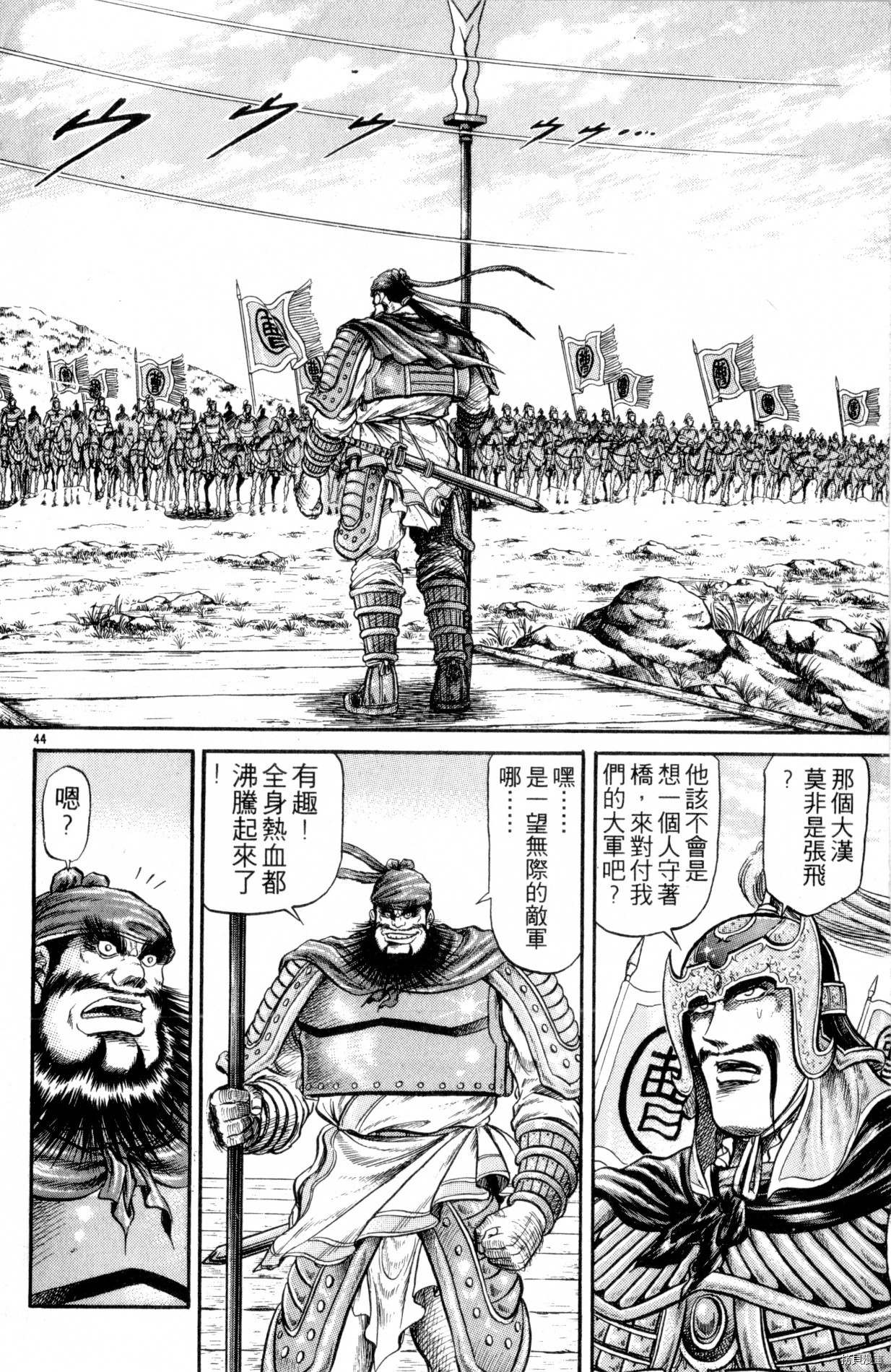 龙狼传[拷贝漫画]韩漫全集-第07卷无删减无遮挡章节图片 