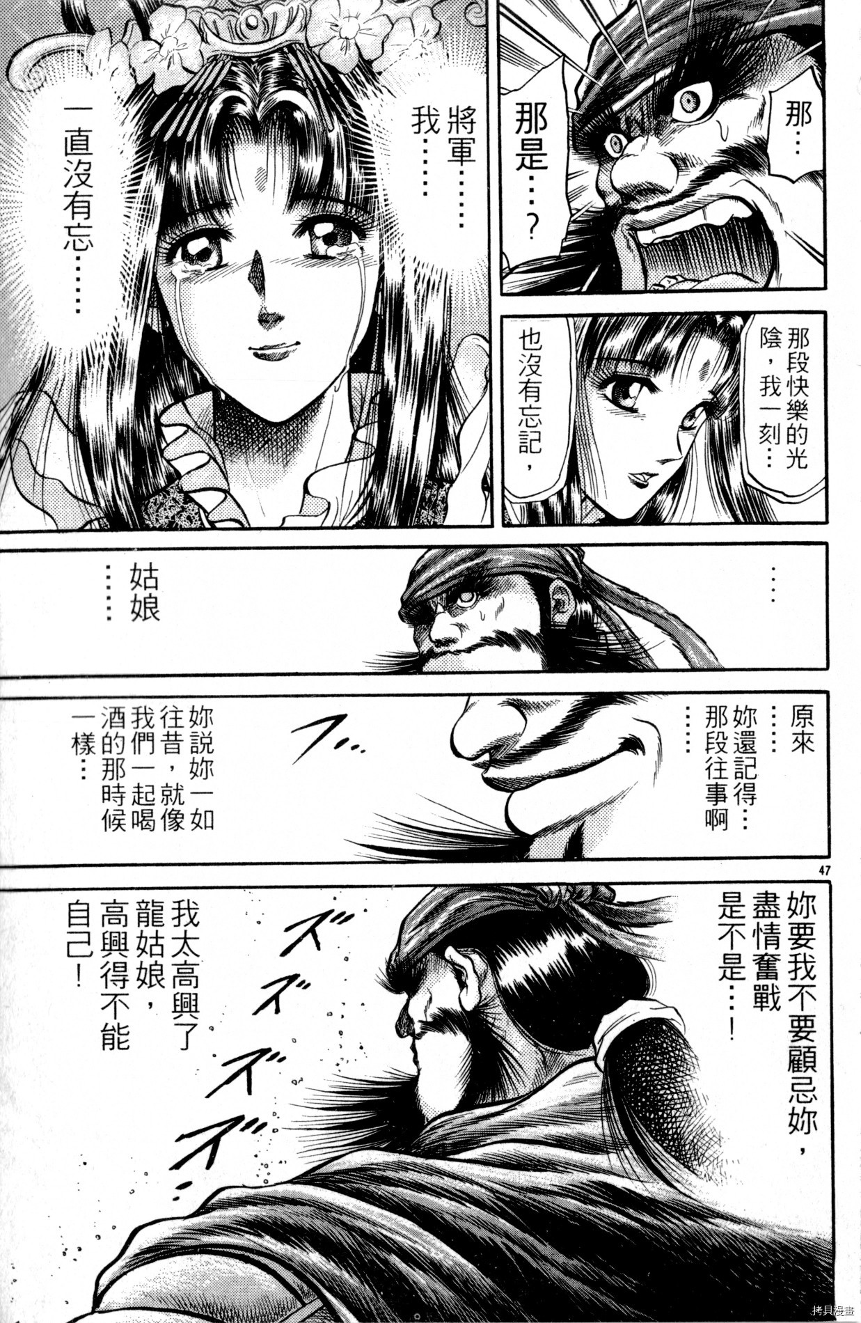 龙狼传[拷贝漫画]韩漫全集-第07卷无删减无遮挡章节图片 