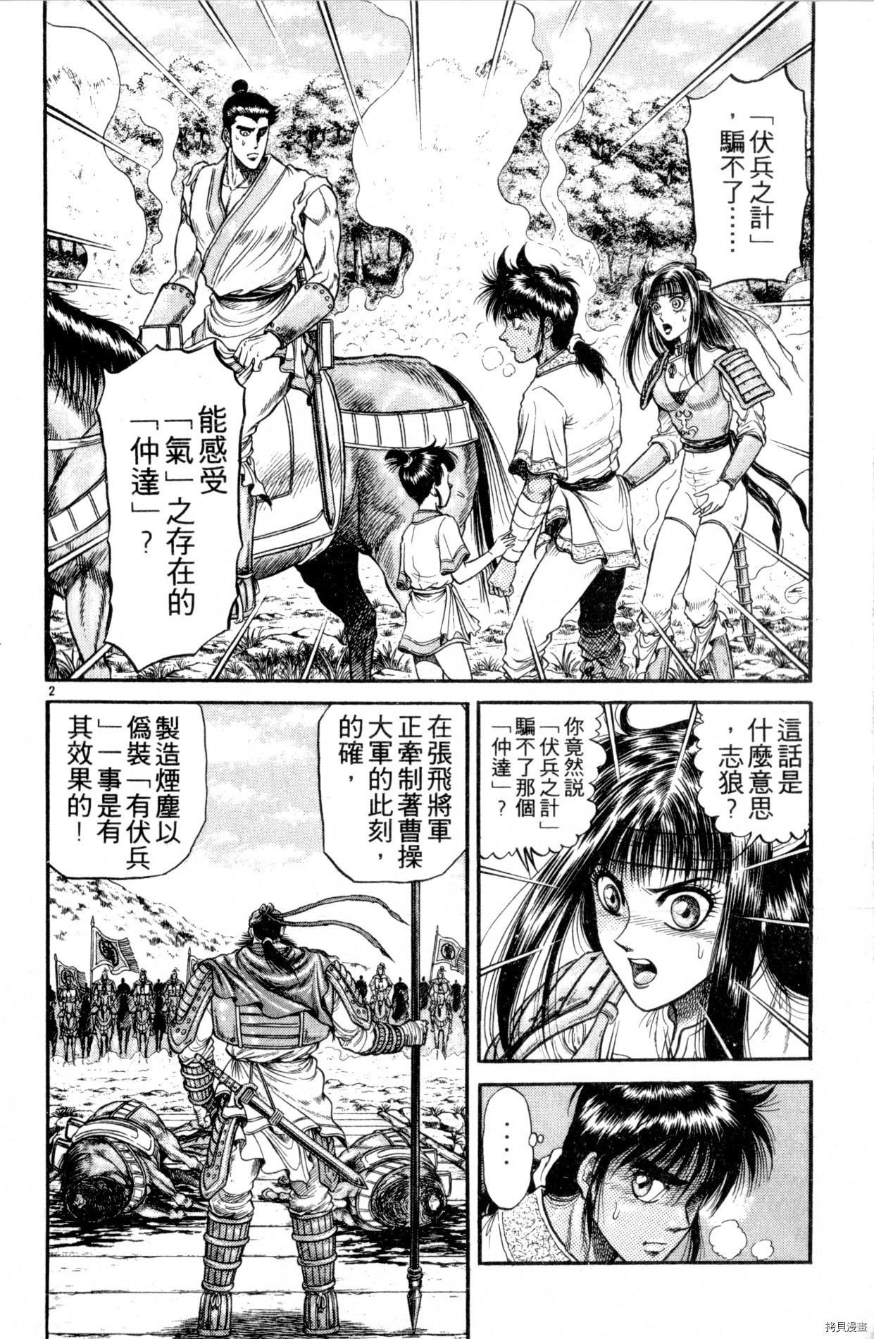 龙狼传[拷贝漫画]韩漫全集-第07卷无删减无遮挡章节图片 