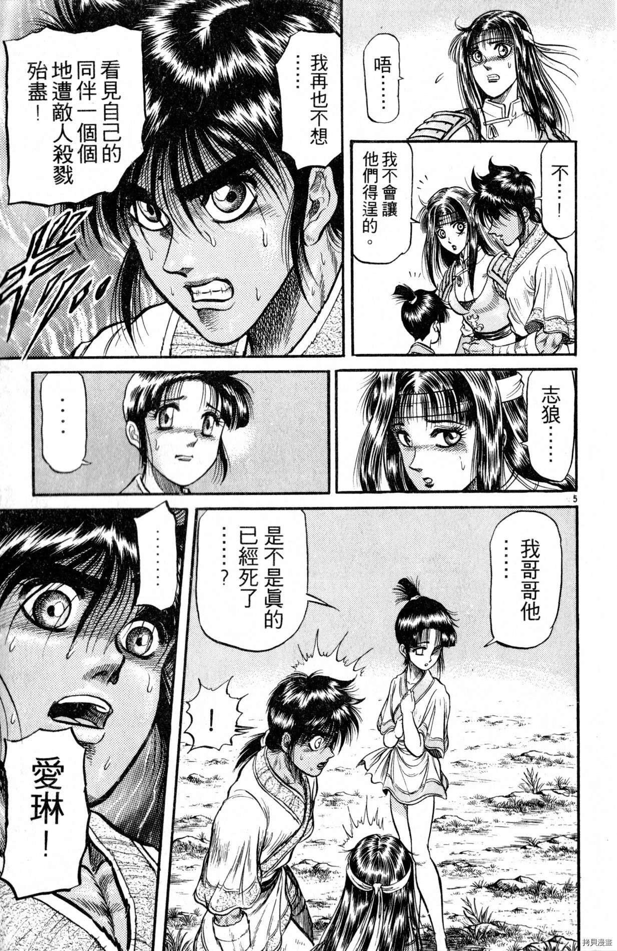龙狼传[拷贝漫画]韩漫全集-第07卷无删减无遮挡章节图片 
