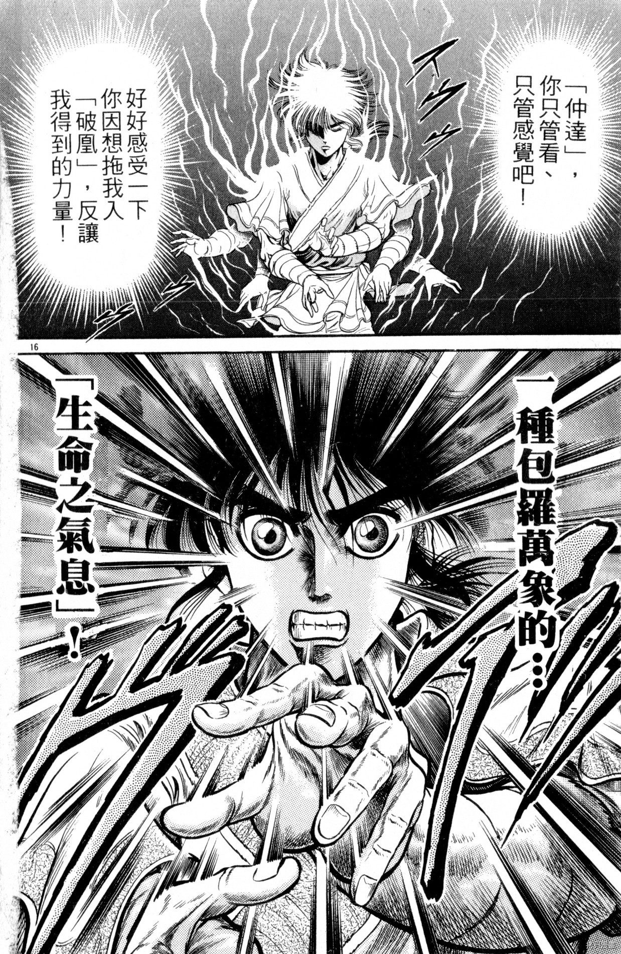 龙狼传[拷贝漫画]韩漫全集-第07卷无删减无遮挡章节图片 