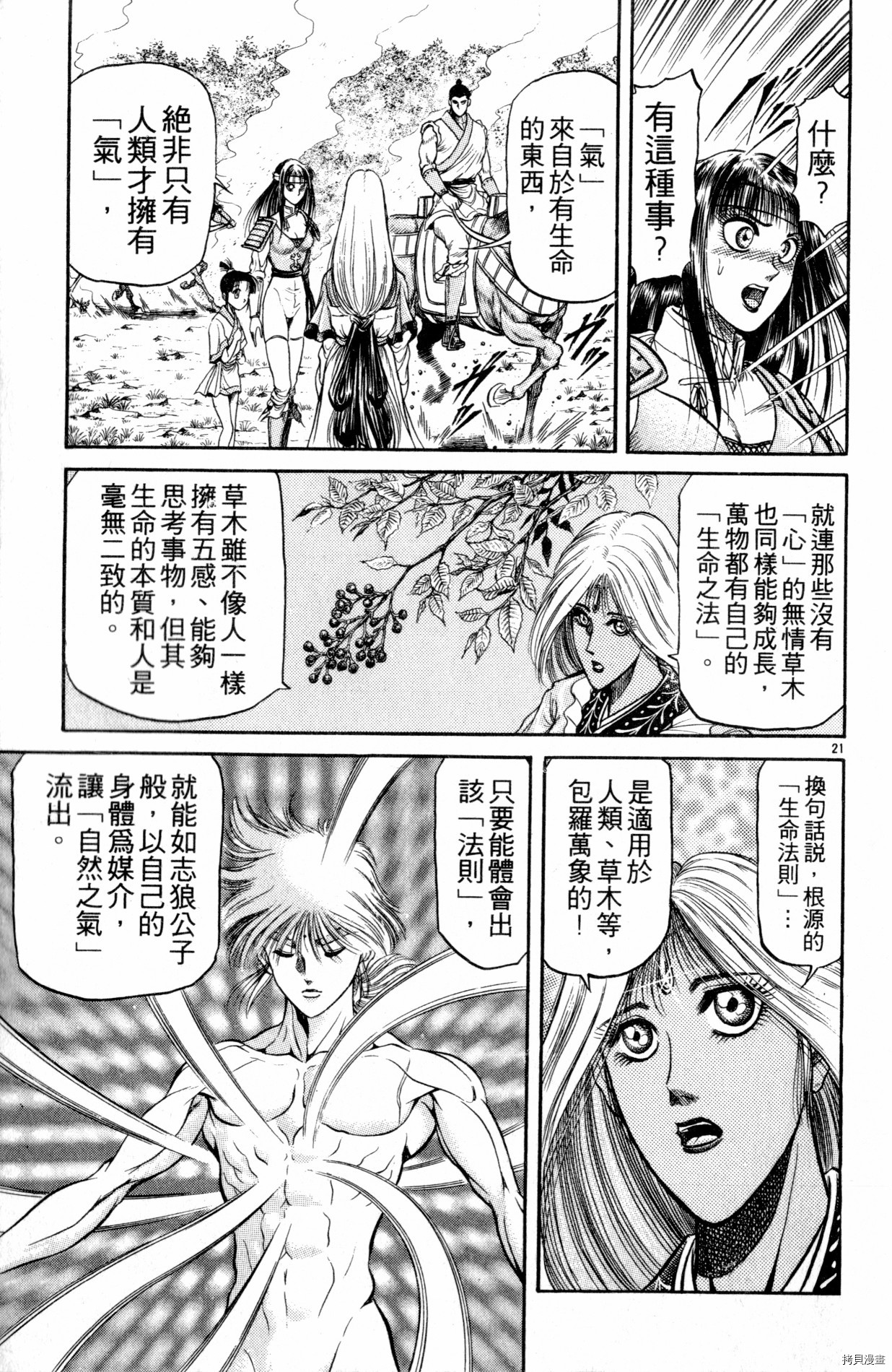龙狼传[拷贝漫画]韩漫全集-第07卷无删减无遮挡章节图片 