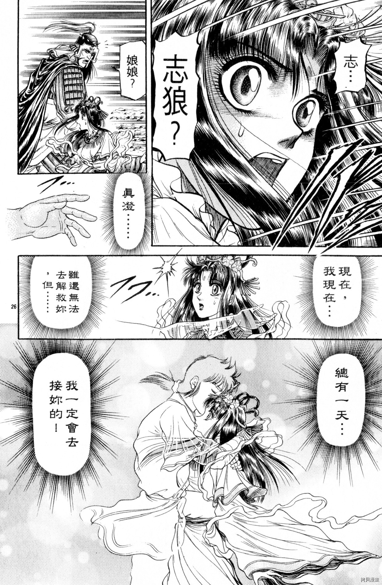 龙狼传[拷贝漫画]韩漫全集-第07卷无删减无遮挡章节图片 