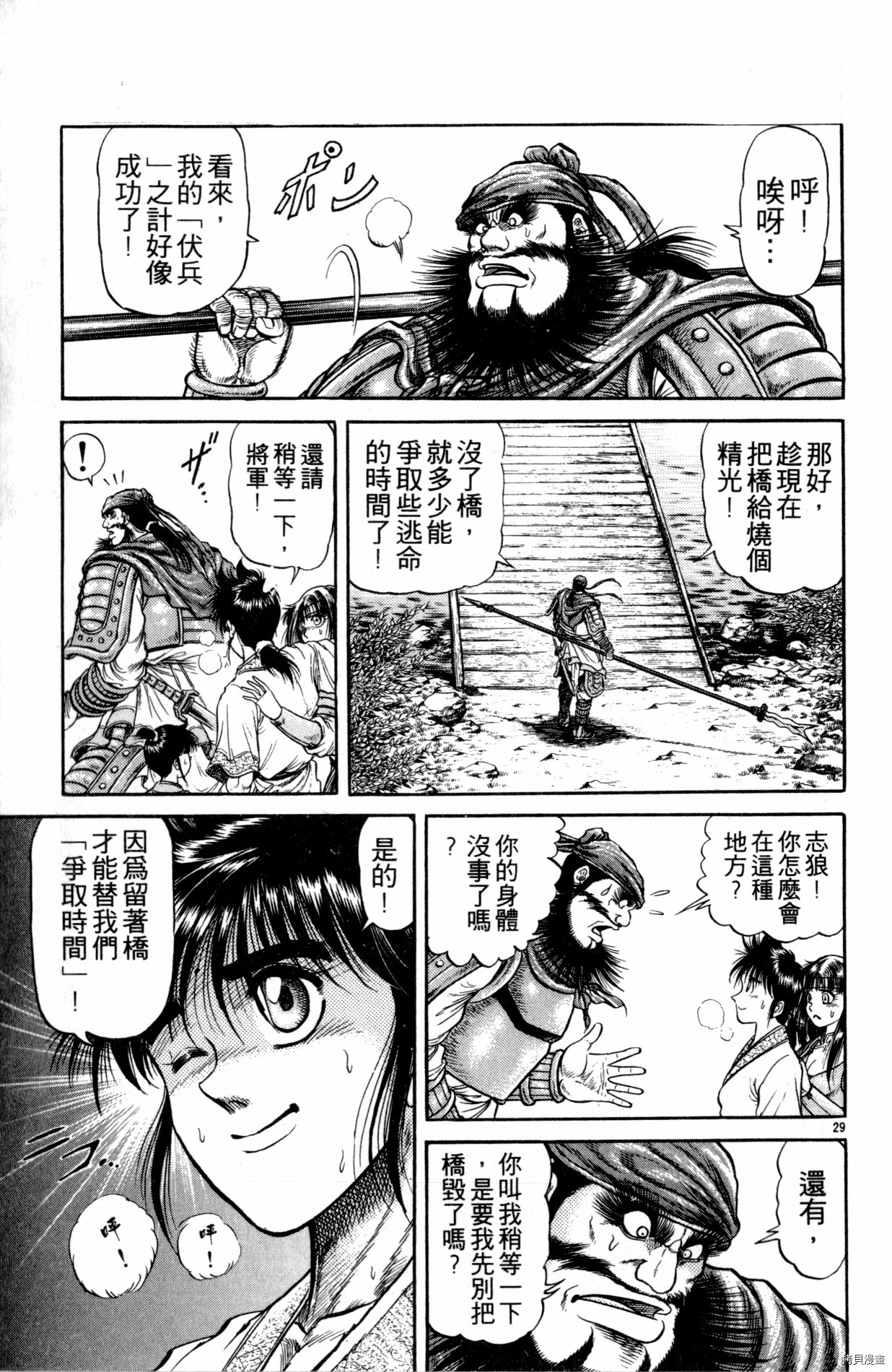 龙狼传[拷贝漫画]韩漫全集-第07卷无删减无遮挡章节图片 