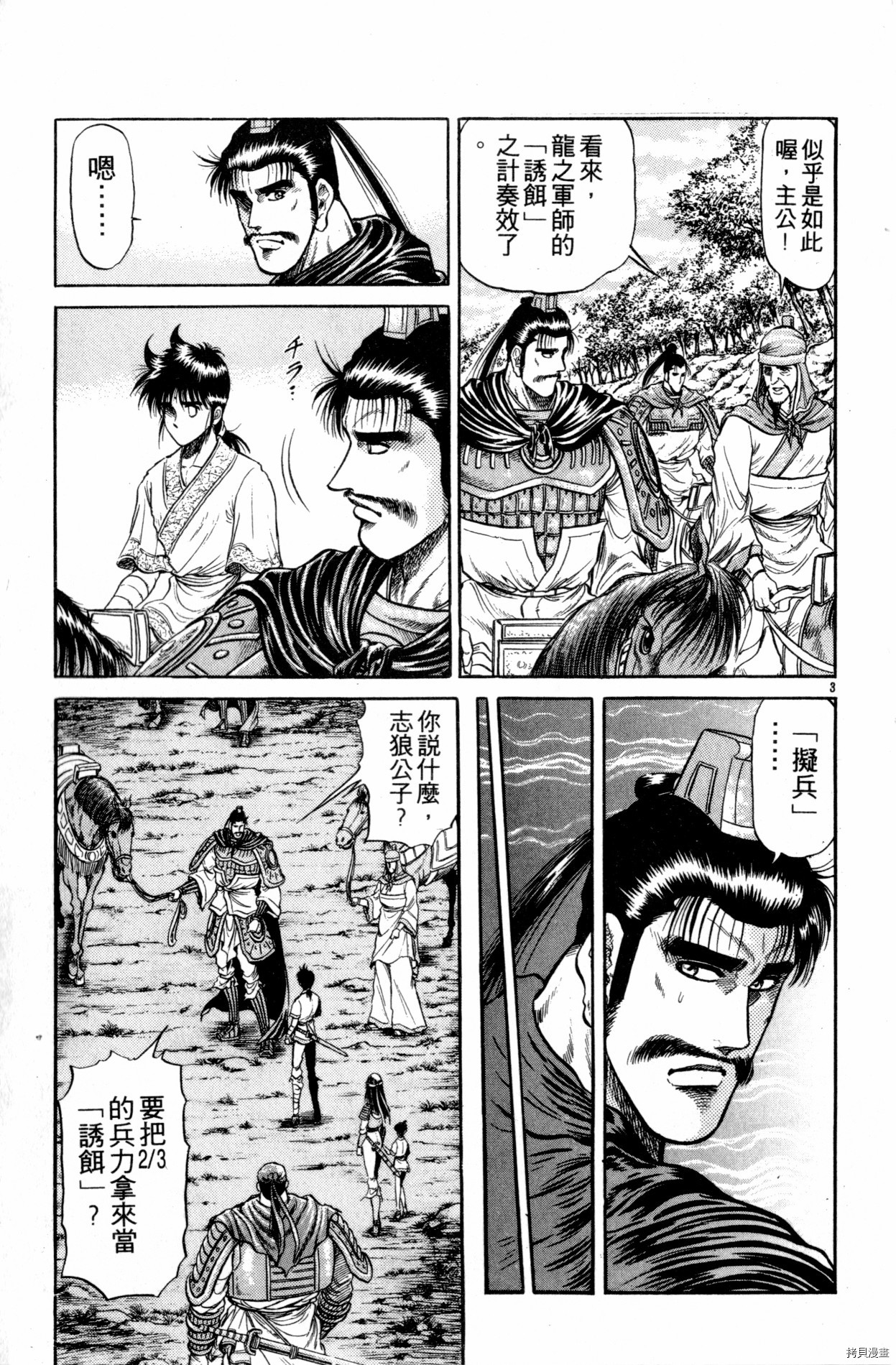 龙狼传[拷贝漫画]韩漫全集-第07卷无删减无遮挡章节图片 