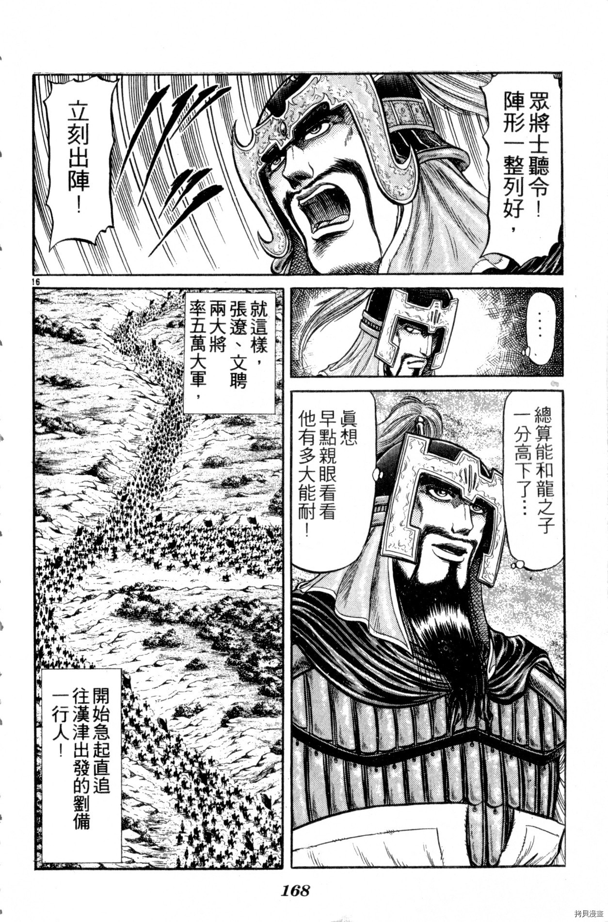 龙狼传[拷贝漫画]韩漫全集-第07卷无删减无遮挡章节图片 