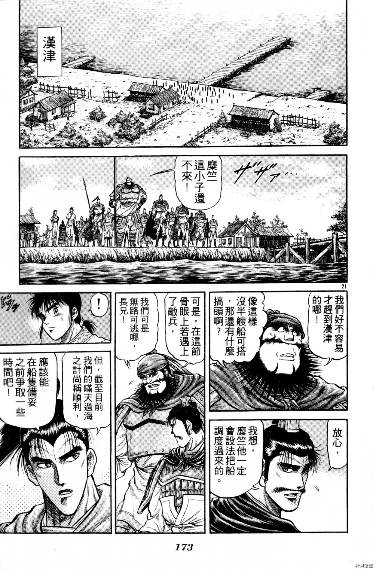 龙狼传[拷贝漫画]韩漫全集-第07卷无删减无遮挡章节图片 
