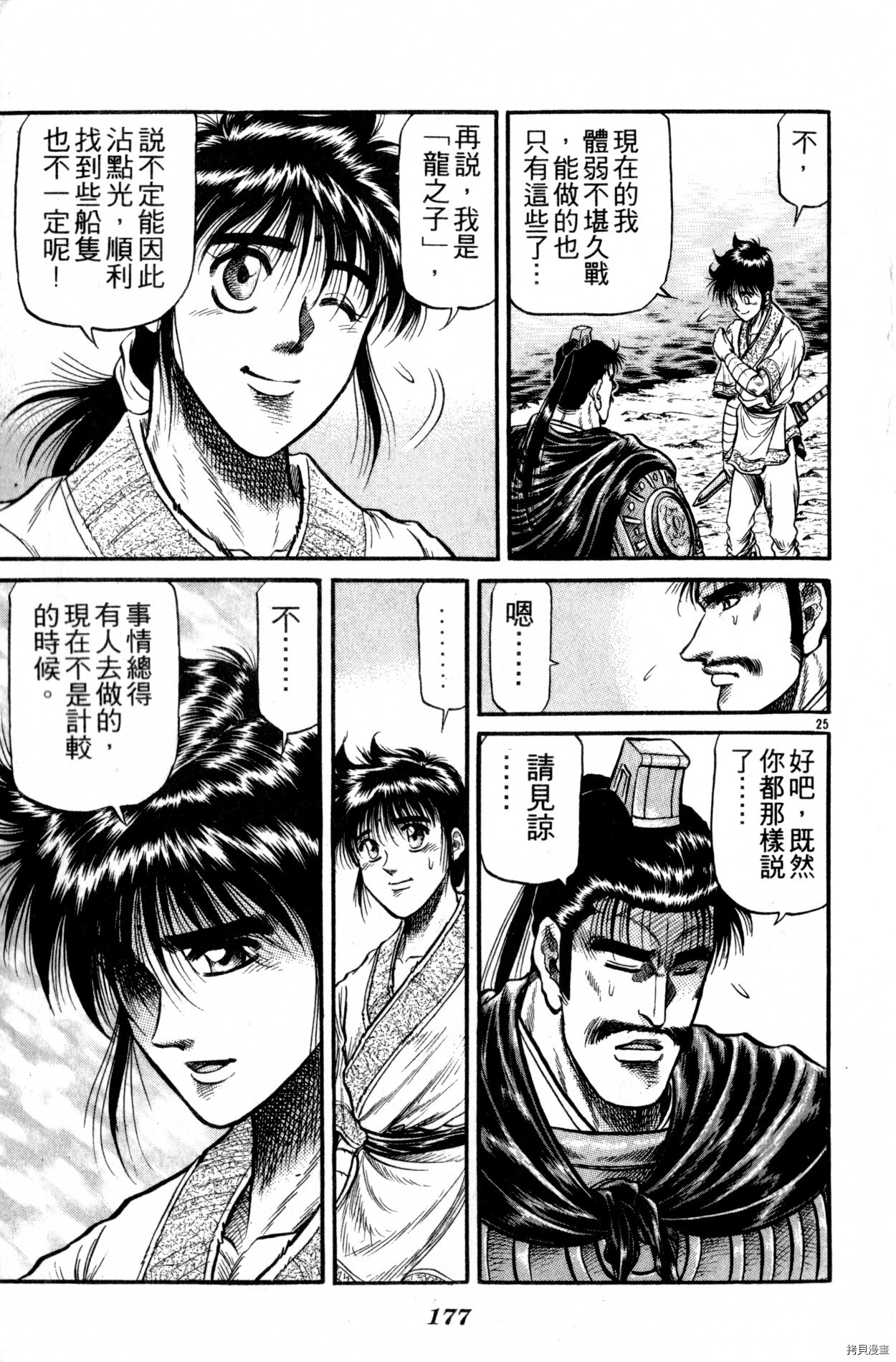 龙狼传[拷贝漫画]韩漫全集-第07卷无删减无遮挡章节图片 