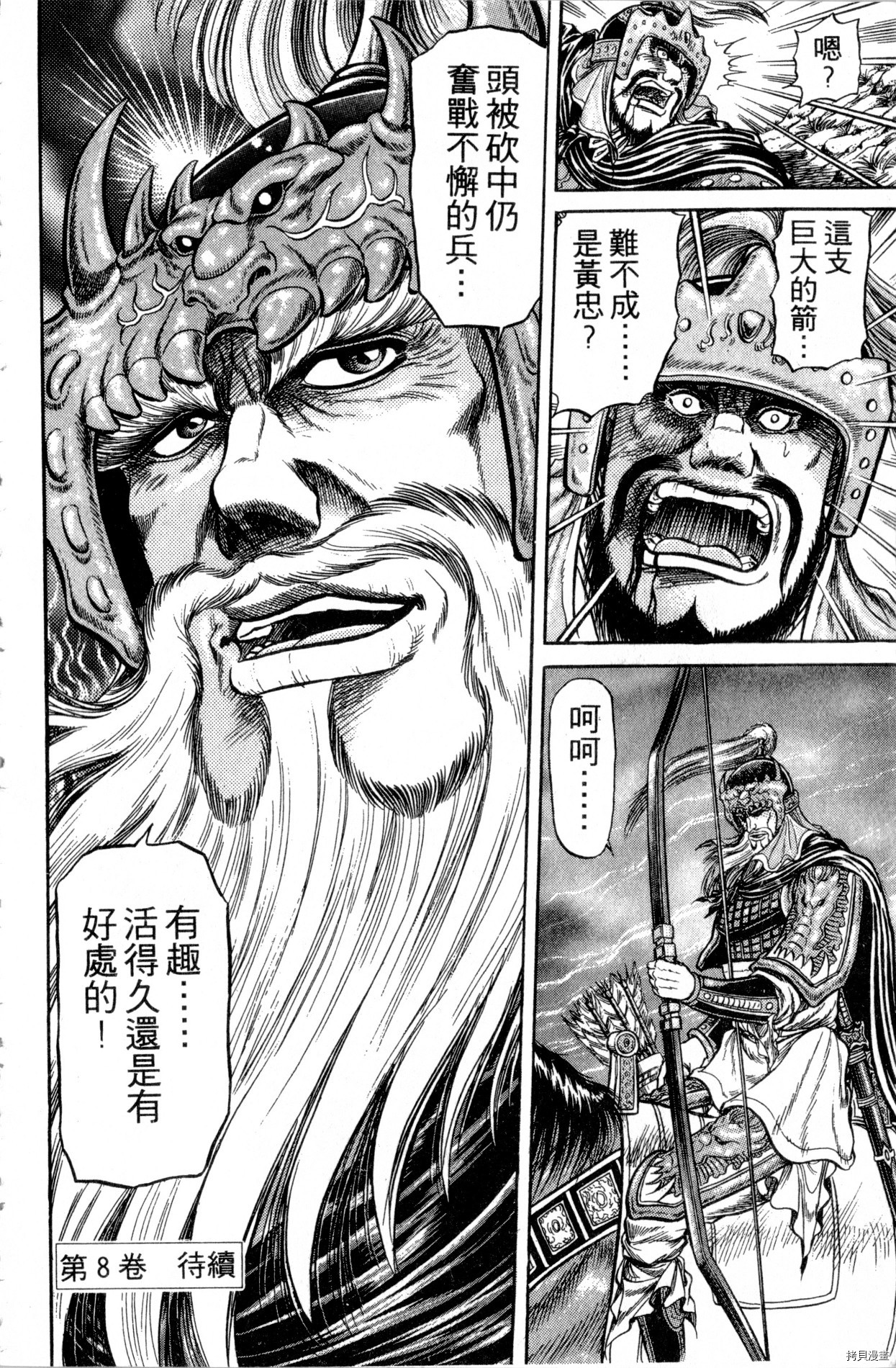 龙狼传[拷贝漫画]韩漫全集-第07卷无删减无遮挡章节图片 