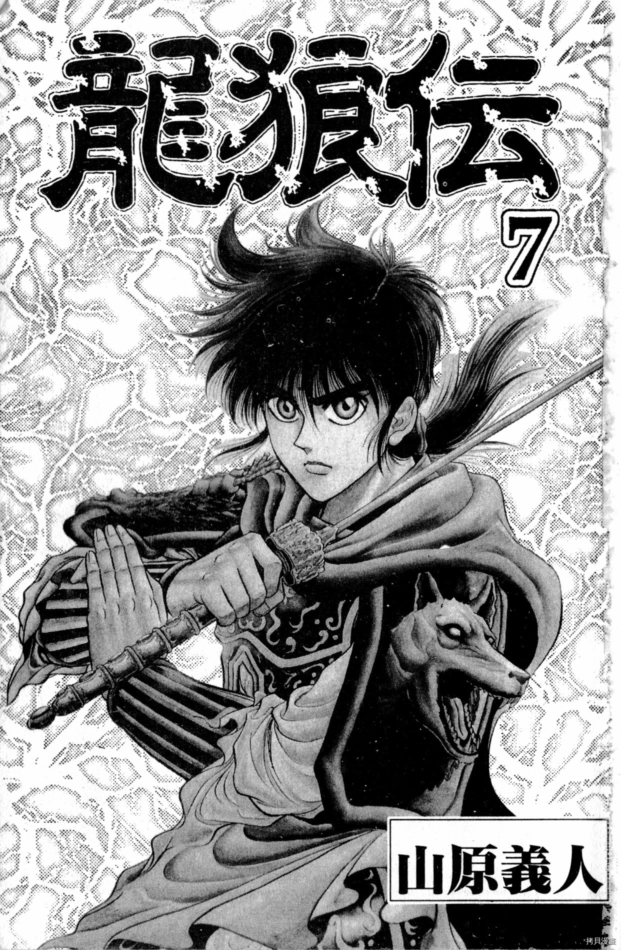 龙狼传[拷贝漫画]韩漫全集-第07卷无删减无遮挡章节图片 