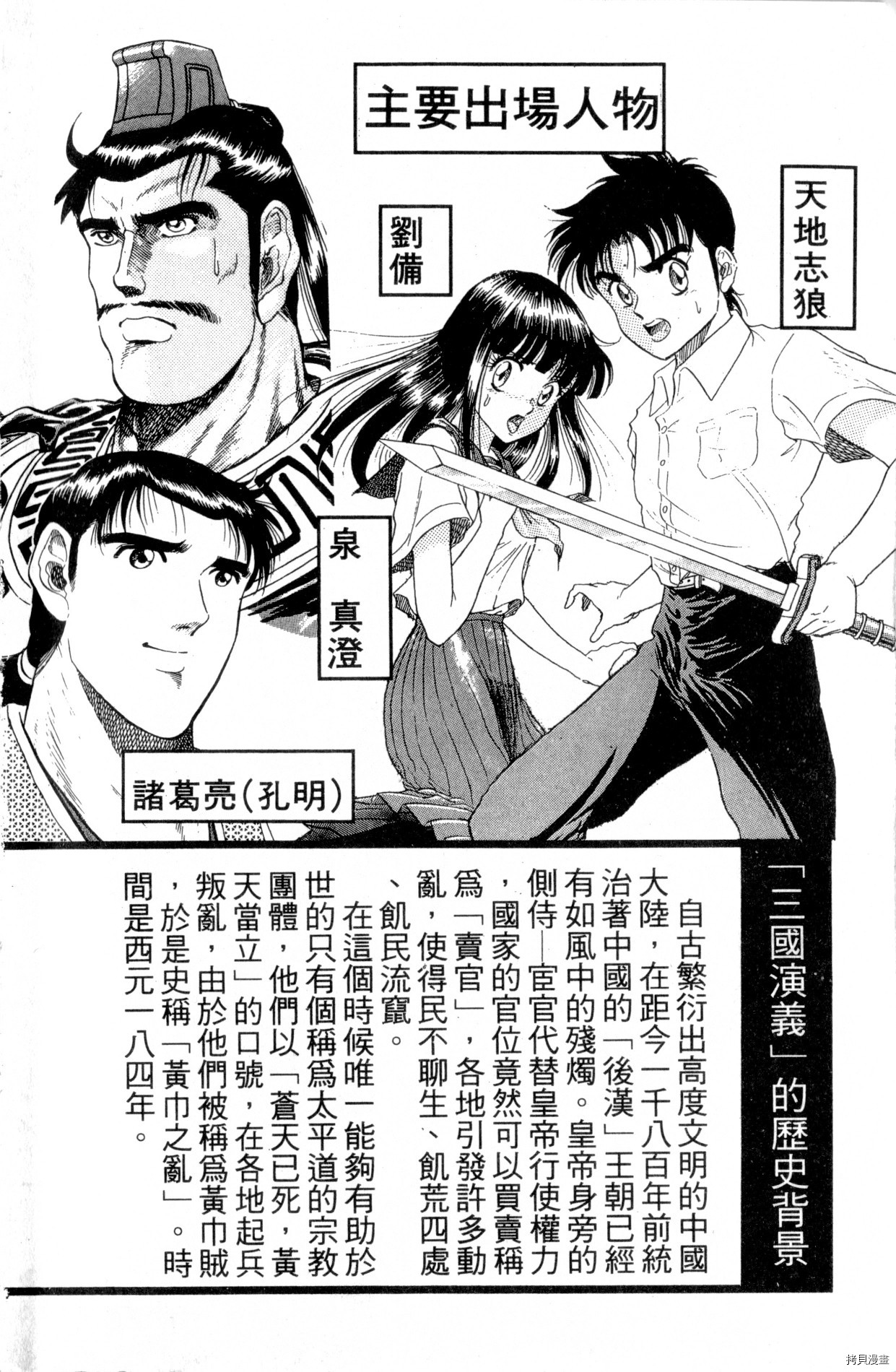 龙狼传[拷贝漫画]韩漫全集-第07卷无删减无遮挡章节图片 