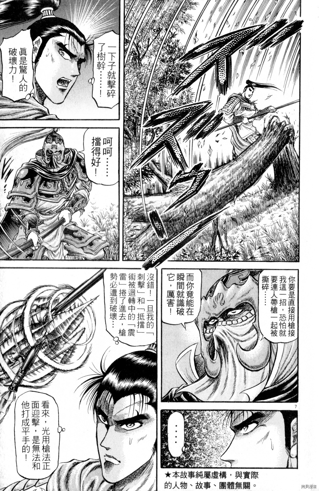 龙狼传[拷贝漫画]韩漫全集-第07卷无删减无遮挡章节图片 