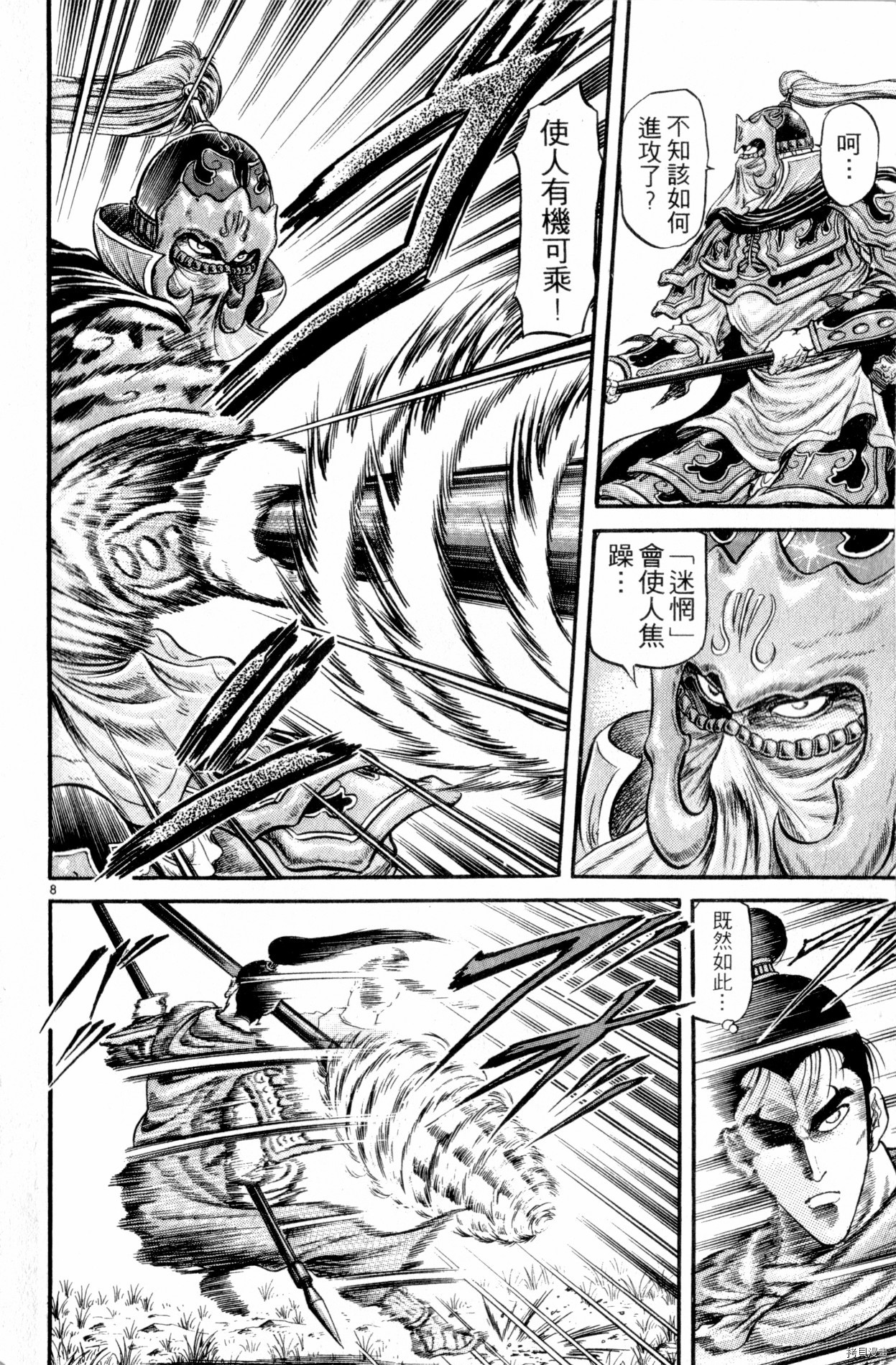 龙狼传[拷贝漫画]韩漫全集-第07卷无删减无遮挡章节图片 