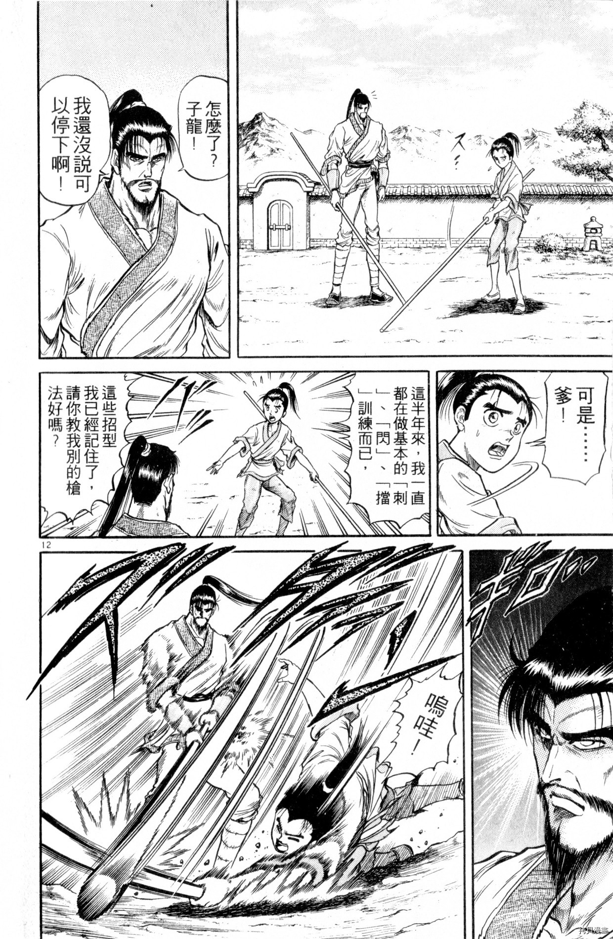 龙狼传[拷贝漫画]韩漫全集-第07卷无删减无遮挡章节图片 
