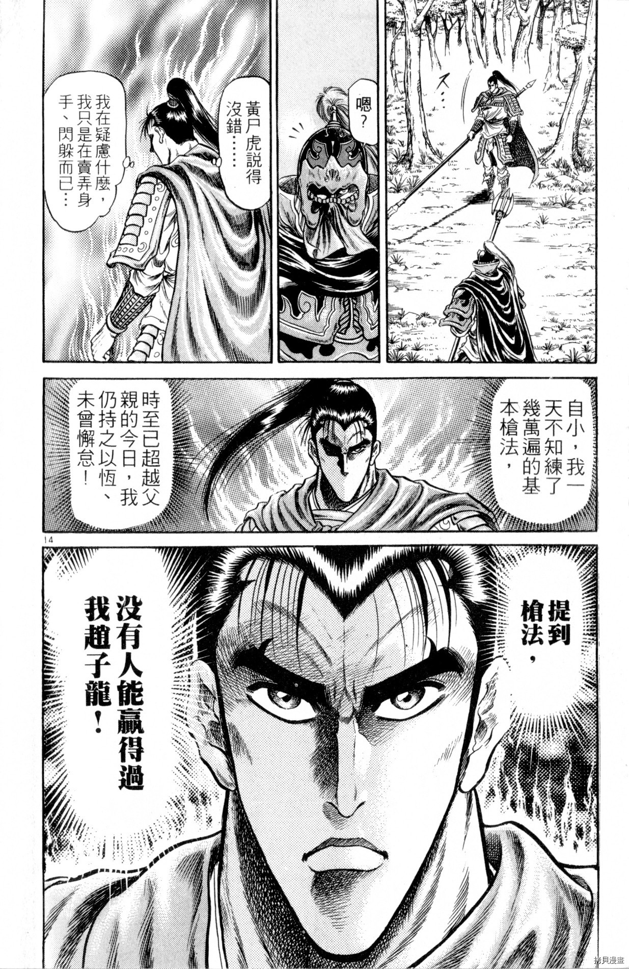 龙狼传[拷贝漫画]韩漫全集-第07卷无删减无遮挡章节图片 