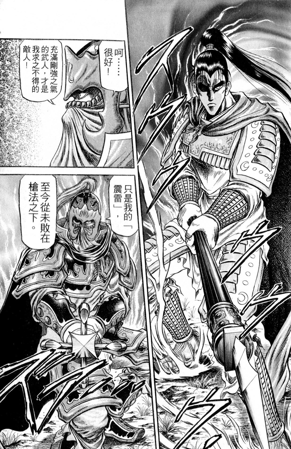龙狼传[拷贝漫画]韩漫全集-第07卷无删减无遮挡章节图片 