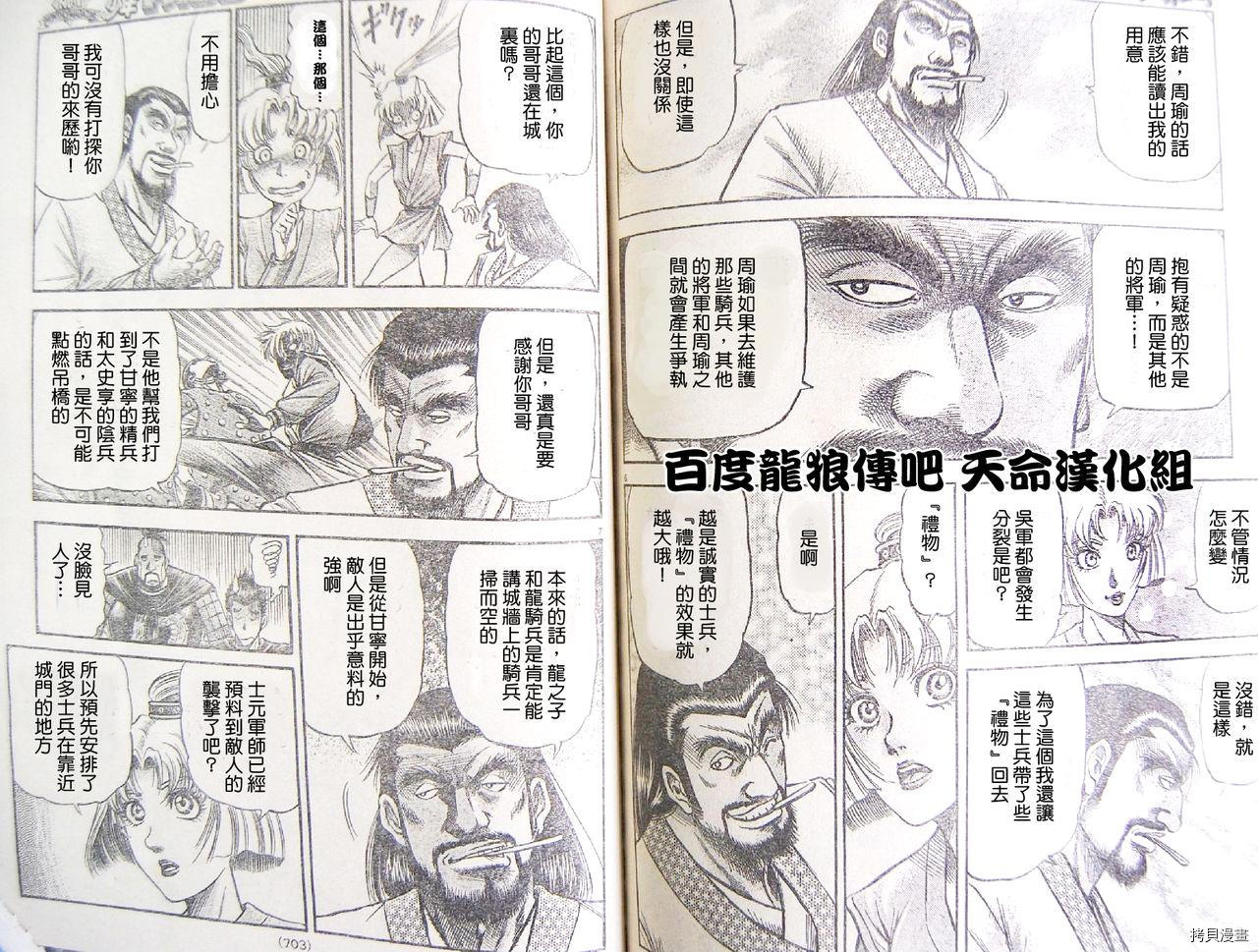 龙狼传[拷贝漫画]韩漫全集-第195话无删减无遮挡章节图片 
