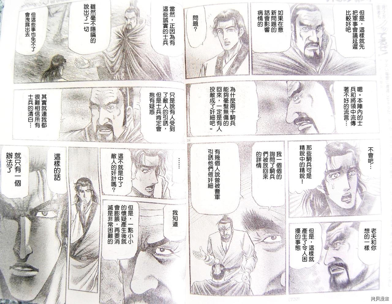 龙狼传[拷贝漫画]韩漫全集-第195话无删减无遮挡章节图片 