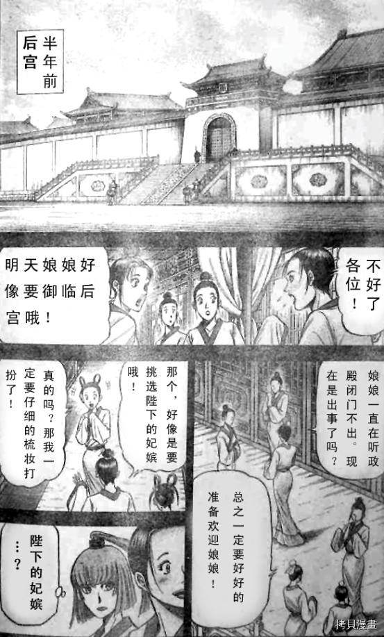 龙狼传[拷贝漫画]韩漫全集-第197话无删减无遮挡章节图片 