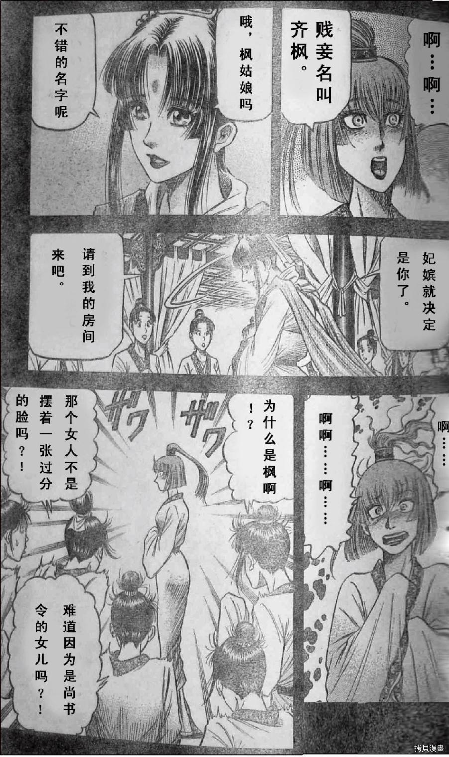 龙狼传[拷贝漫画]韩漫全集-第197话无删减无遮挡章节图片 