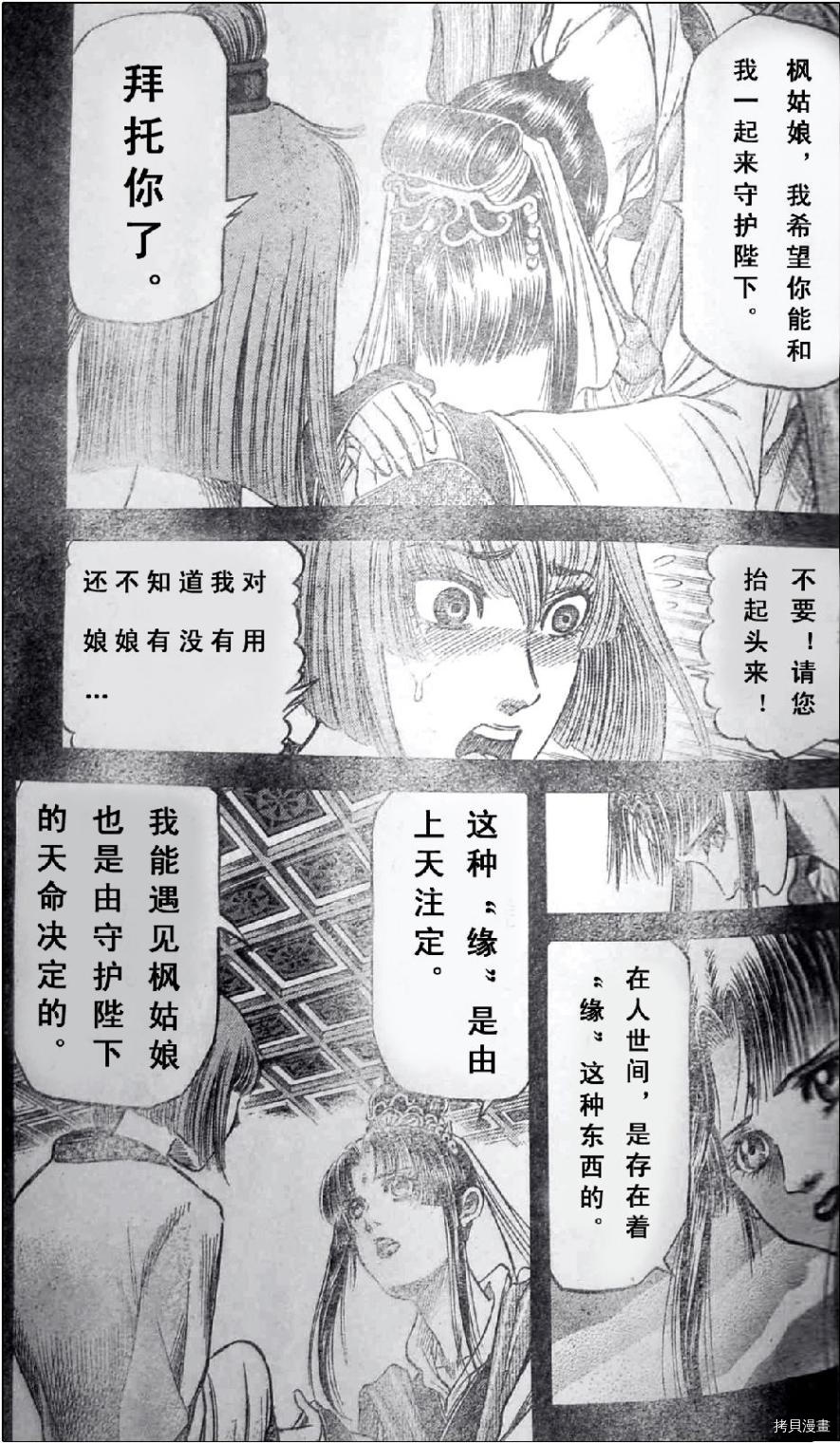 龙狼传[拷贝漫画]韩漫全集-第197话无删减无遮挡章节图片 