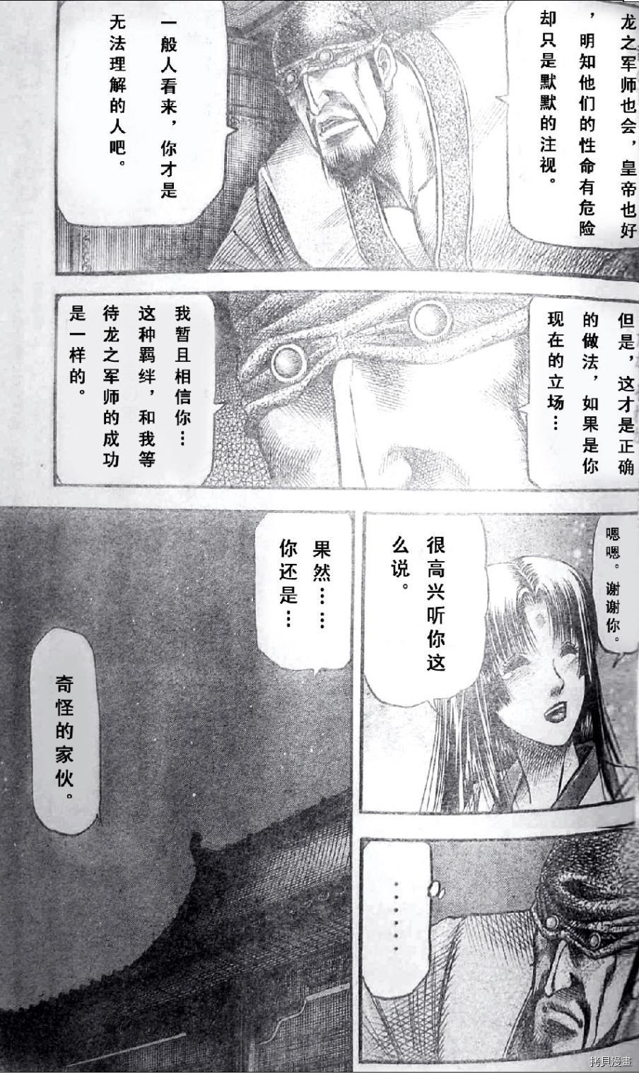 龙狼传[拷贝漫画]韩漫全集-第197话无删减无遮挡章节图片 