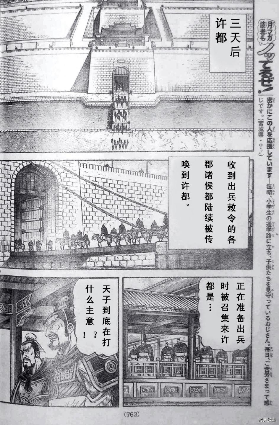 龙狼传[拷贝漫画]韩漫全集-第197话无删减无遮挡章节图片 