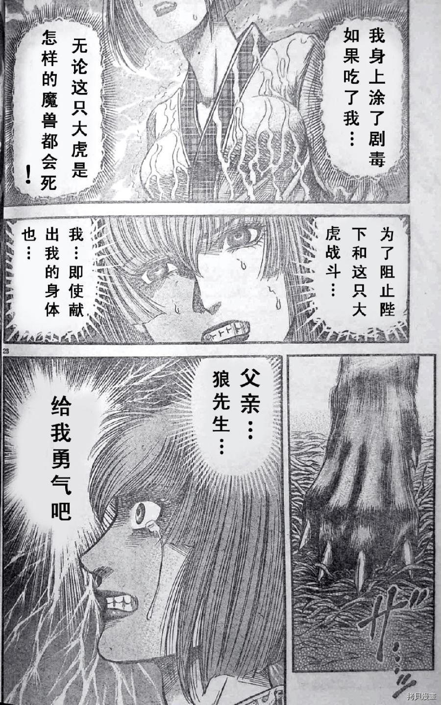 龙狼传[拷贝漫画]韩漫全集-第197话无删减无遮挡章节图片 