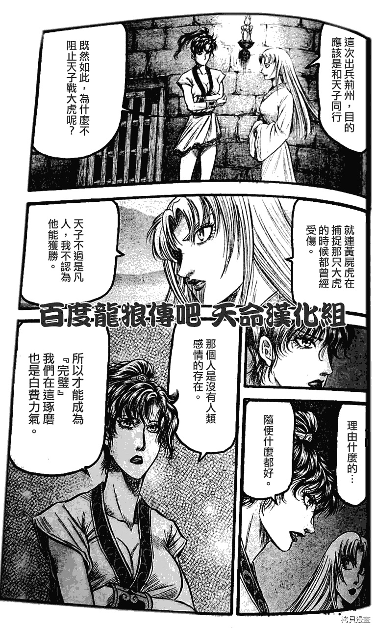 龙狼传[拷贝漫画]韩漫全集-第198话无删减无遮挡章节图片 