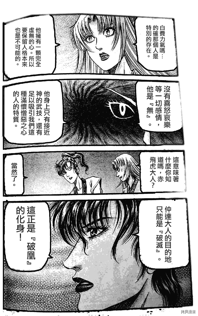 龙狼传[拷贝漫画]韩漫全集-第198话无删减无遮挡章节图片 