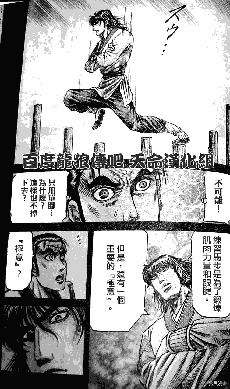 龙狼传[拷贝漫画]韩漫全集-第198话无删减无遮挡章节图片 
