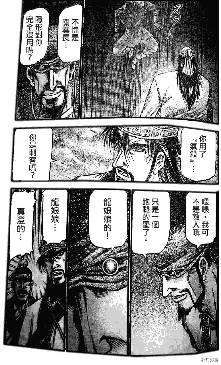 龙狼传[拷贝漫画]韩漫全集-第198话无删减无遮挡章节图片 