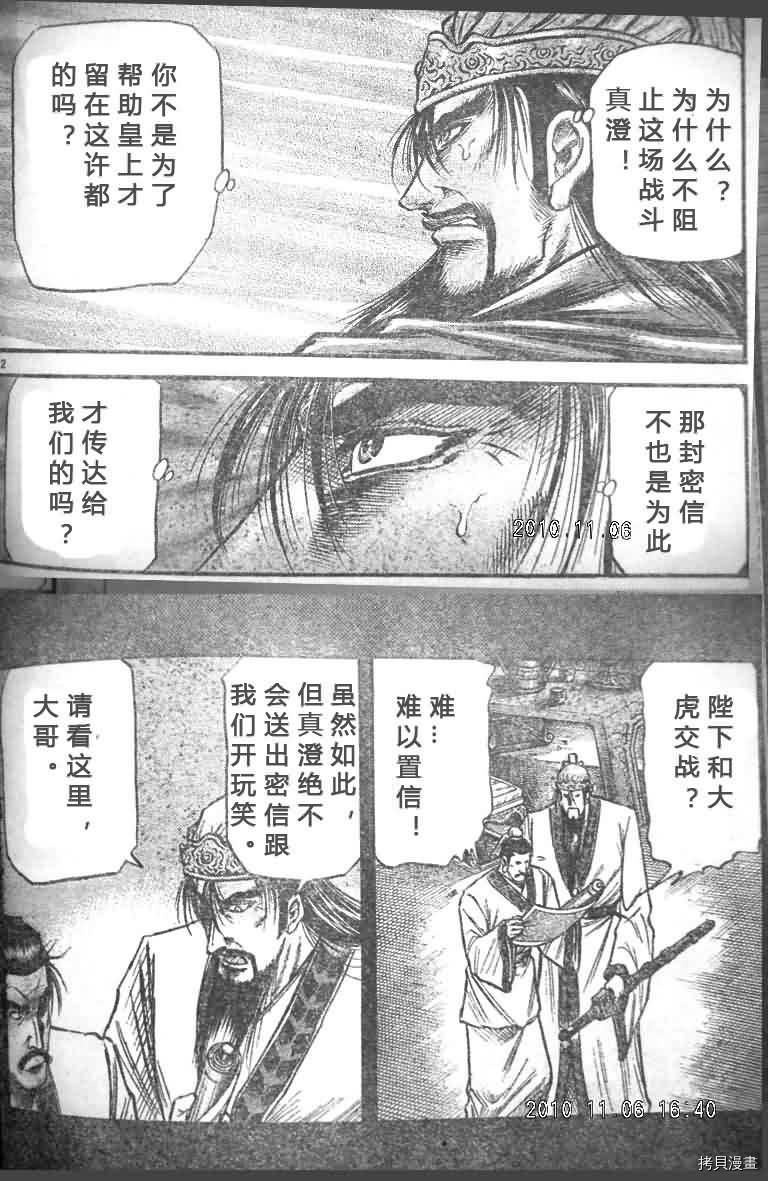 龙狼传[拷贝漫画]韩漫全集-第200话无删减无遮挡章节图片 