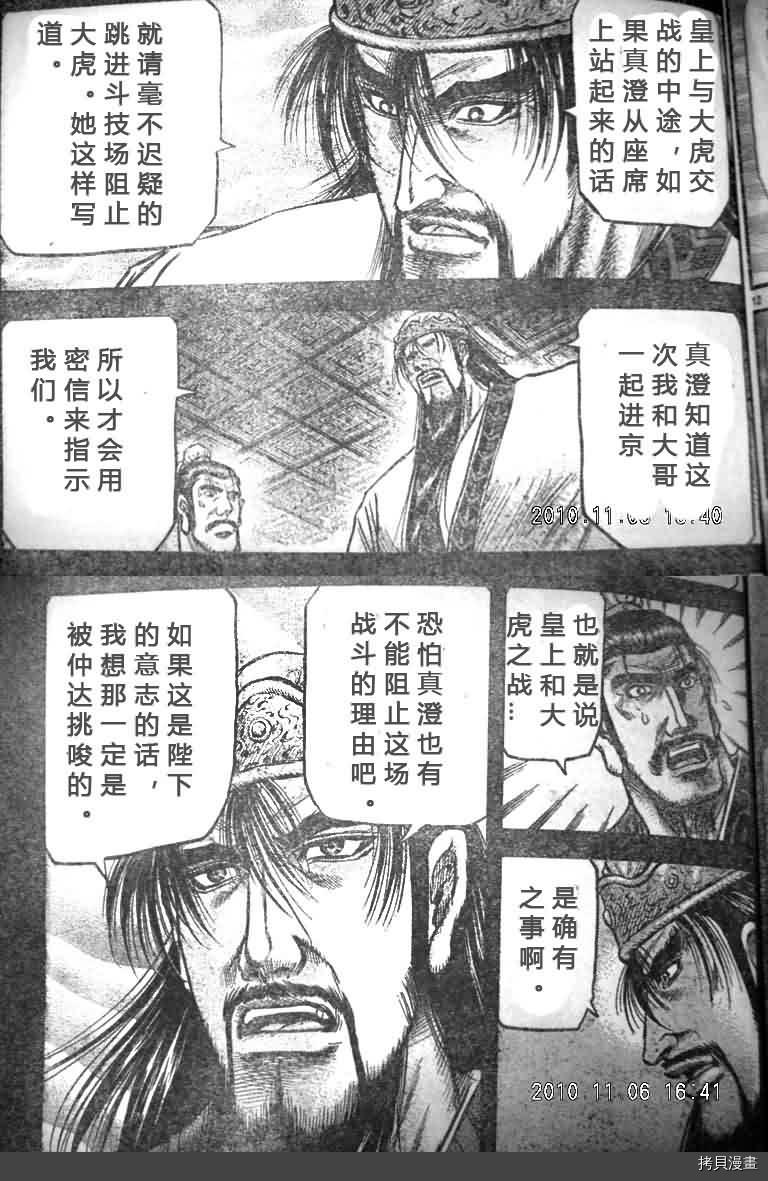 龙狼传[拷贝漫画]韩漫全集-第200话无删减无遮挡章节图片 
