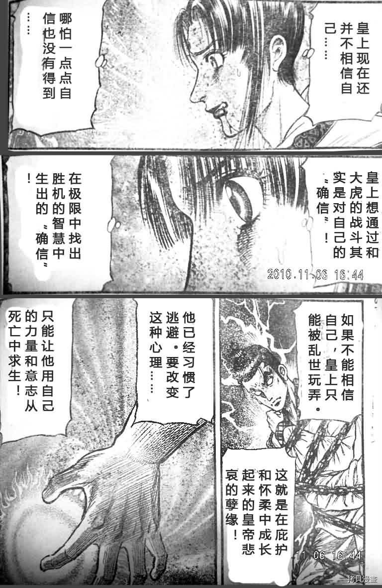 龙狼传[拷贝漫画]韩漫全集-第200话无删减无遮挡章节图片 