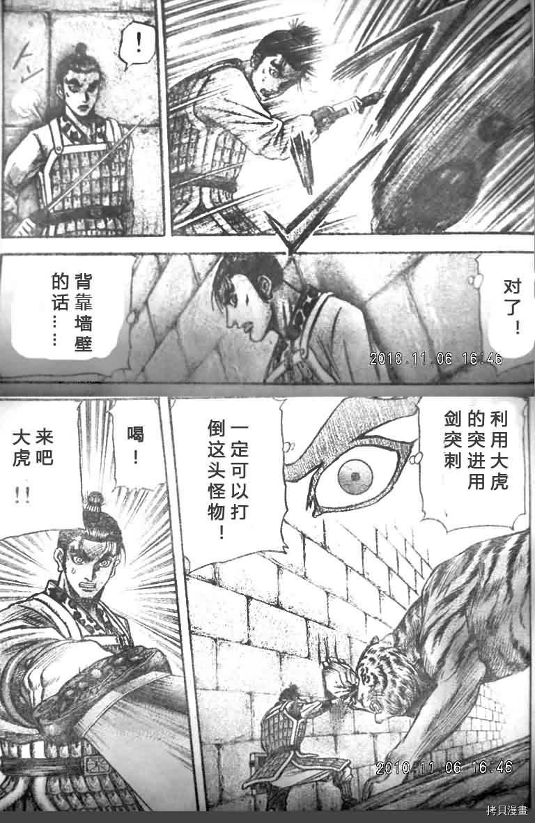 龙狼传[拷贝漫画]韩漫全集-第200话无删减无遮挡章节图片 