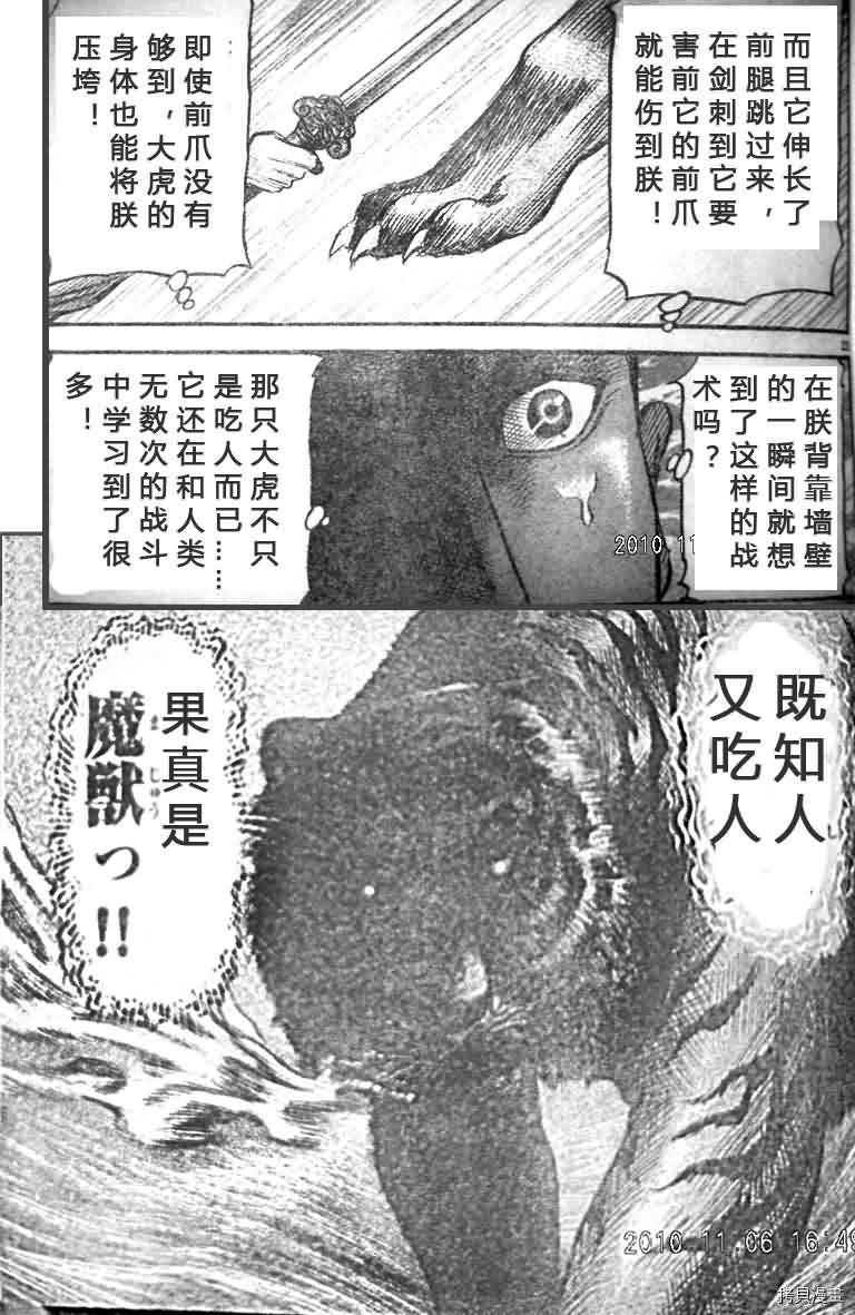 龙狼传[拷贝漫画]韩漫全集-第200话无删减无遮挡章节图片 