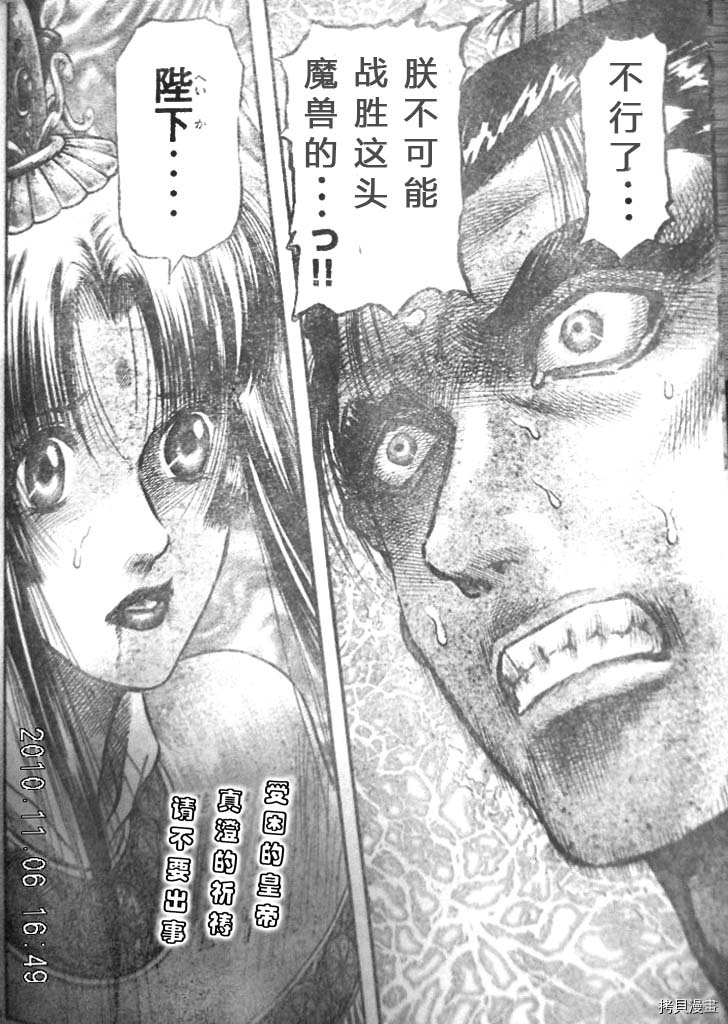 龙狼传[拷贝漫画]韩漫全集-第200话无删减无遮挡章节图片 