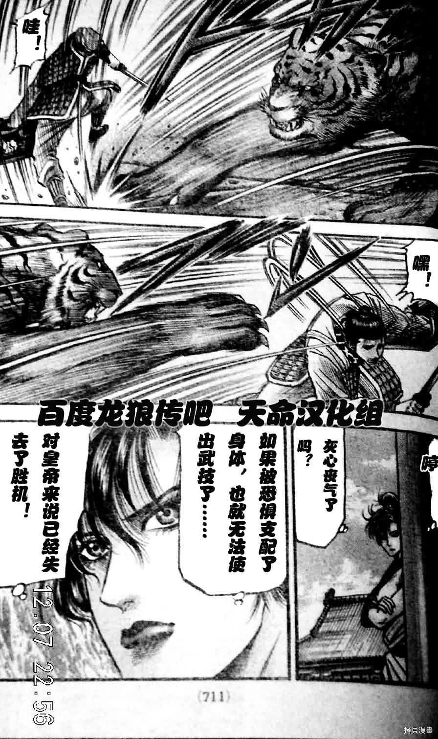 龙狼传[拷贝漫画]韩漫全集-第201话无删减无遮挡章节图片 