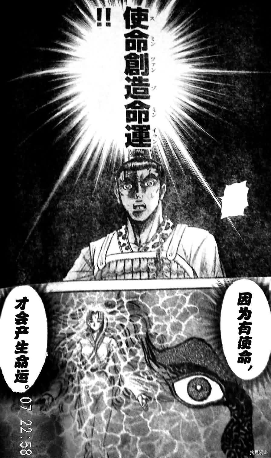 龙狼传[拷贝漫画]韩漫全集-第201话无删减无遮挡章节图片 