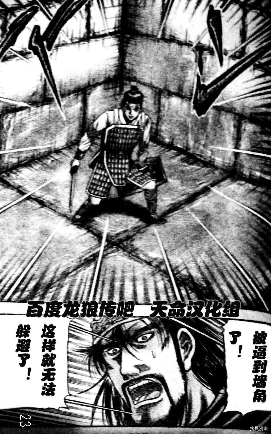 龙狼传[拷贝漫画]韩漫全集-第201话无删减无遮挡章节图片 
