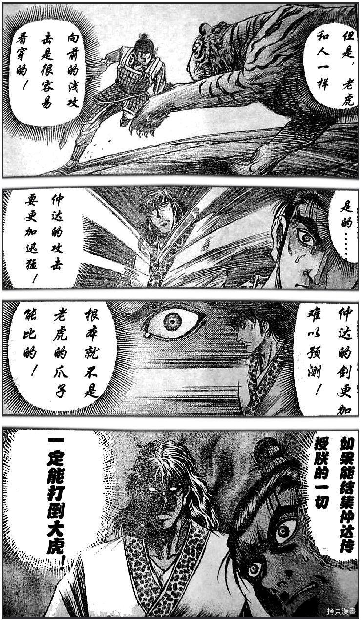 龙狼传[拷贝漫画]韩漫全集-第202话无删减无遮挡章节图片 